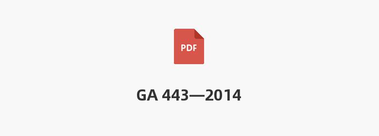 GA 443—2014